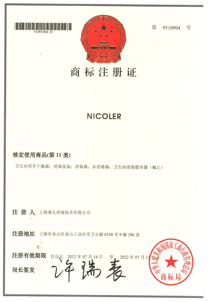 “辽宁商标注册证康久